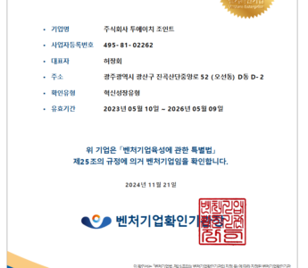 벤처기업확인서